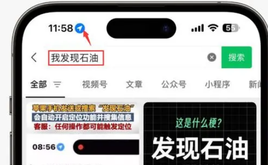 汤旺河苹果客服中心分享iPhone 输入“发现石油”触发定位