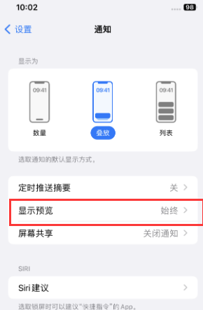 汤旺河苹果售后维修中心分享iPhone手机收不到通知怎么办 