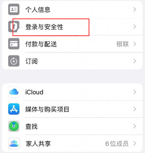 汤旺河苹果维修站分享手机号注册的Apple ID如何换成邮箱【图文教程】 