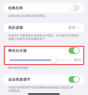汤旺河苹果电池维修分享iPhone省电巧妙设置降低白点值 