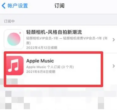 汤旺河apple维修店分享Apple Music怎么取消自动收费