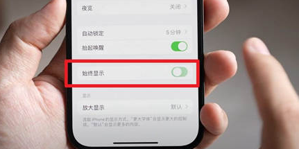 汤旺河苹果15换屏服务分享iPhone15屏幕常亮怎么办