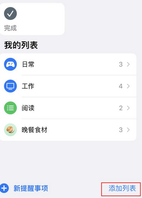 汤旺河苹果14维修店分享iPhone14如何设置主屏幕显示多个不同类型提醒事项