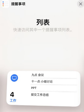 汤旺河苹果14维修店分享iPhone14如何设置主屏幕显示多个不同类型提醒事项