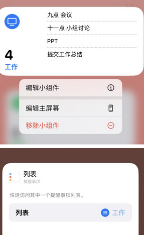 汤旺河苹果14维修店分享iPhone14如何设置主屏幕显示多个不同类型提醒事项