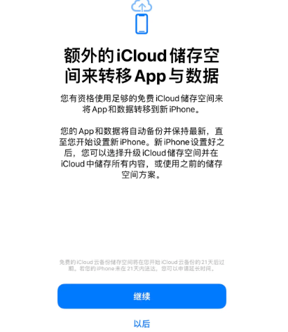 汤旺河苹果14维修网点分享iPhone14如何增加iCloud临时免费空间