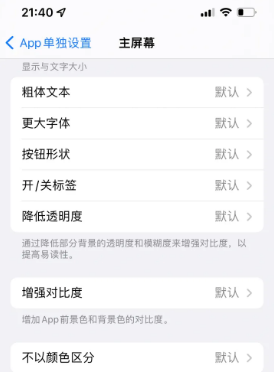 汤旺河苹果14服务点分享iPhone14如何单独设置App