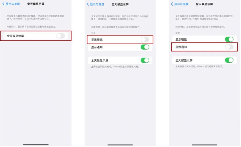 汤旺河苹果14Pro维修分享iPhone14Pro息屏显示时间设置方法 