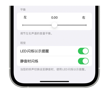 汤旺河苹果14维修分享iPhone14静音时如何设置LED闪烁提示 