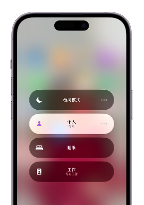 汤旺河苹果14维修中心分享在iPhone14上定制个人专注模式 