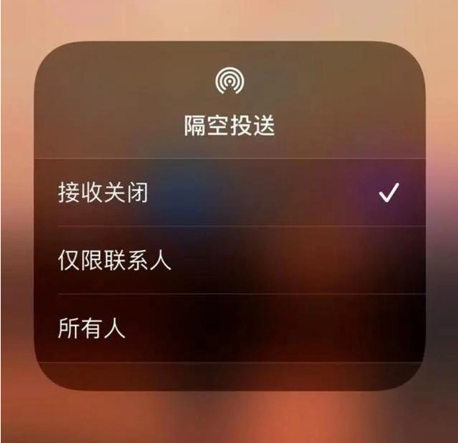 汤旺河苹果指定维修店分享iPhone如何避免隔空收到不雅照 