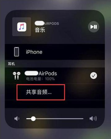 汤旺河苹果14音频维修点分享iPhone14音频共享设置方法 