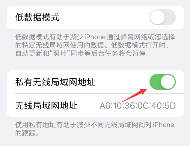 汤旺河苹果wifi维修店分享iPhone私有无线局域网地址开启方法 