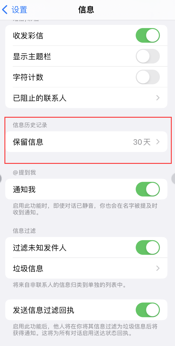 汤旺河Apple维修如何消除iOS16信息应用出现红色小圆点提示 