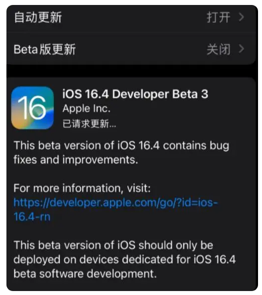 汤旺河苹果手机维修分享：iOS16.4Beta3更新了什么内容？ 