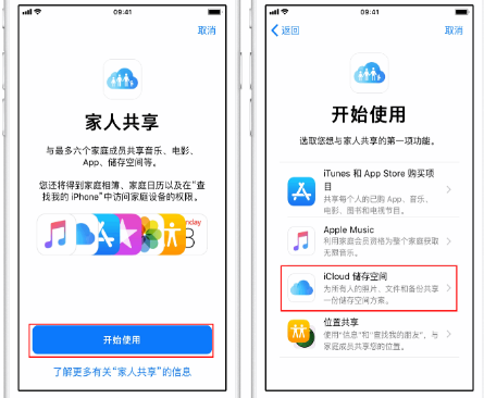 汤旺河苹果14维修分享：iPhone14如何与家人共享iCloud储存空间？ 