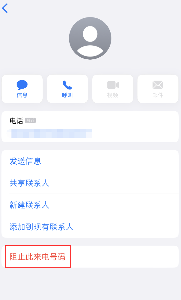 汤旺河苹果手机维修分享：iPhone 拒收陌生人 iMessage 信息的方法 