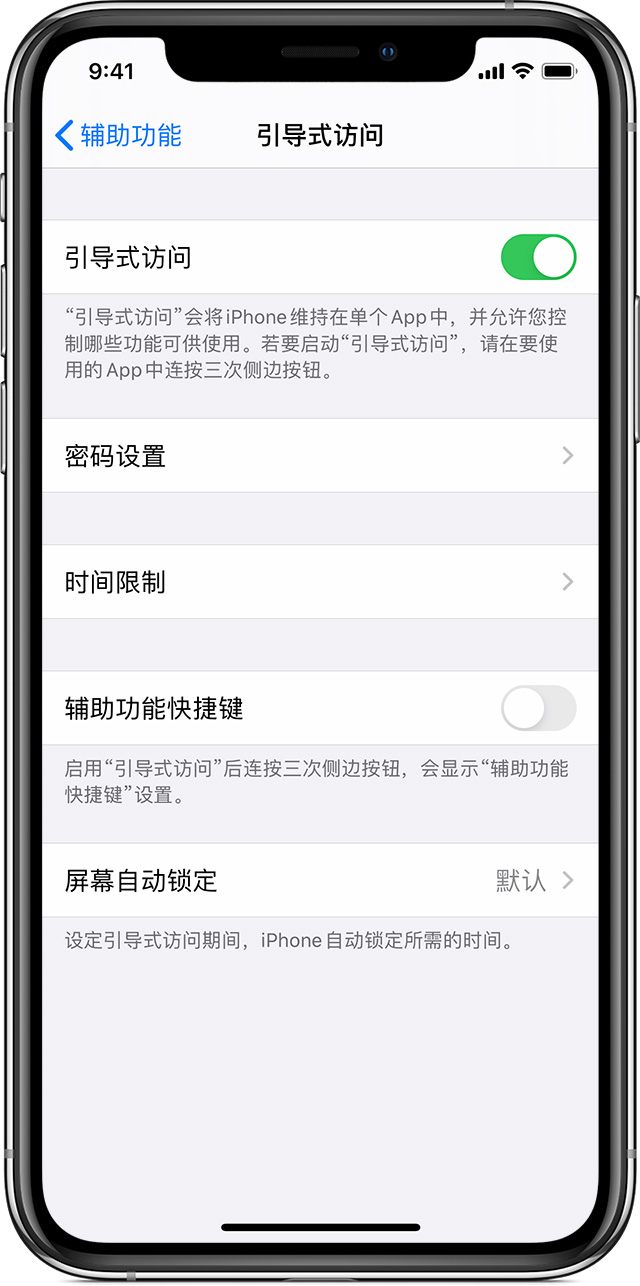 汤旺河苹果手机维修分享如何在 iPhone 上退出引导式访问 