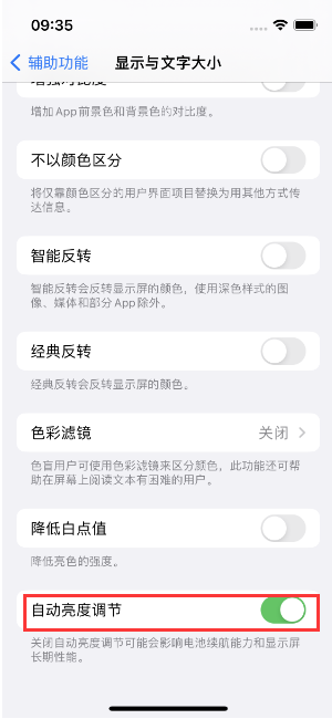 汤旺河苹果15维修店分享iPhone 15 Pro系列屏幕亮度 