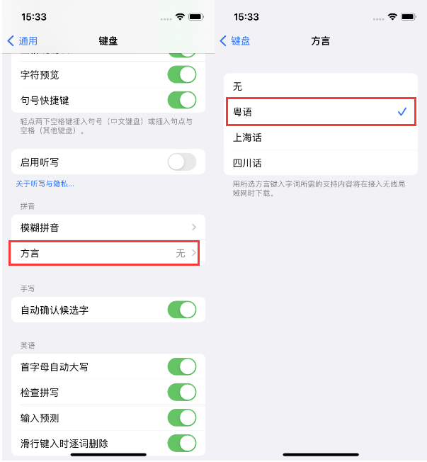 汤旺河苹果14服务点分享iPhone 14plus设置键盘粤语方言的方法 