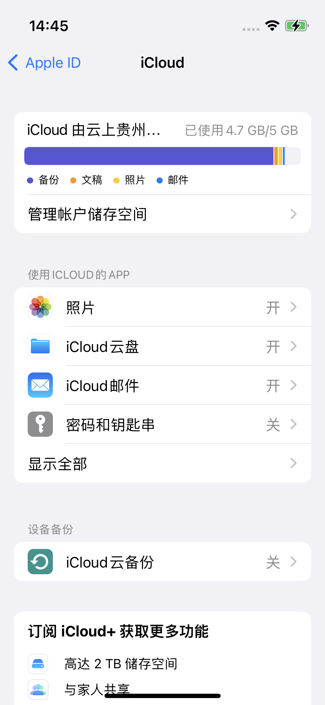 汤旺河苹果14维修分享iPhone 14 开启iCloud钥匙串方法 