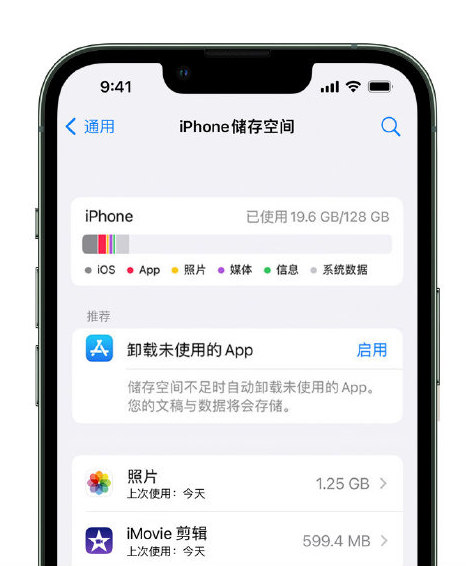 汤旺河苹果14维修店分享管理 iPhone 14 机型储存空间的方法 