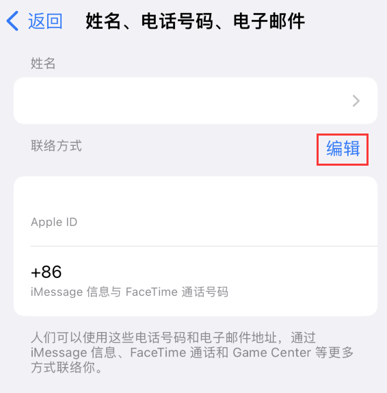 汤旺河苹果手机维修点分享iPhone 上更新 Apple ID的方法 