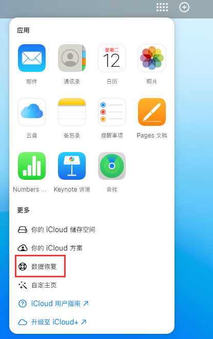 汤旺河苹果手机维修分享iPhone 小技巧：通过苹果 iCloud 官网恢复已删除的文件 