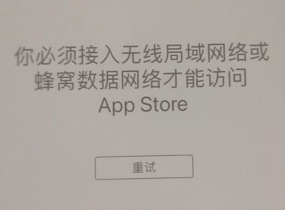 汤旺河苹果服务网点分享无法在 iPhone 上打开 App Store 怎么办 