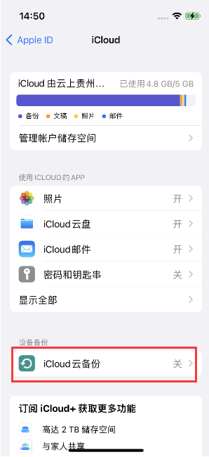 汤旺河苹果14维修分享如何不让iPhone14 上的资料同步到到其他设备 