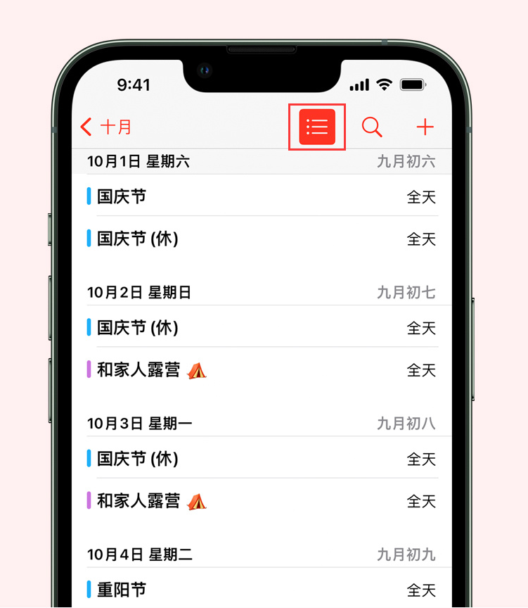 汤旺河苹果手机维修分享如何在 iPhone 日历中查看节假日和调休时间 