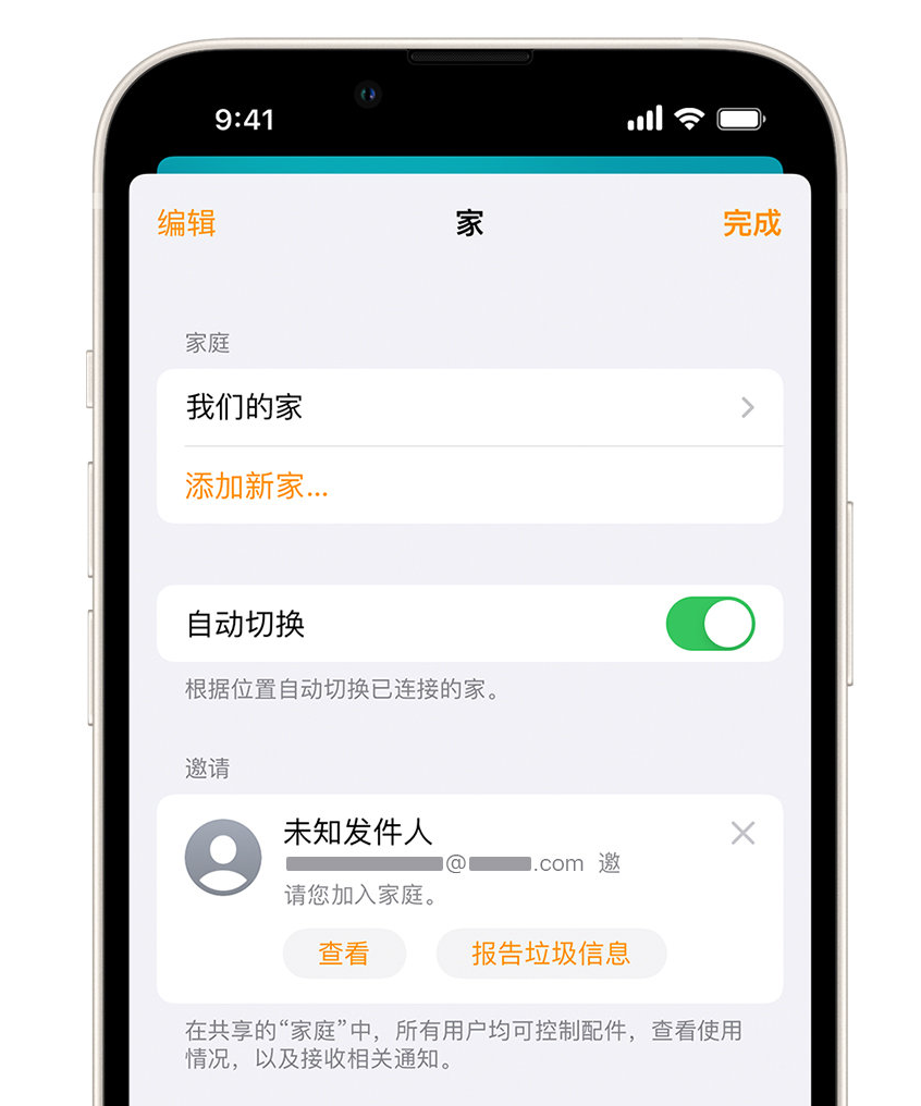 汤旺河苹果手机维修分享iPhone 小技巧：在“家庭”应用中删除和举报垃圾邀请 