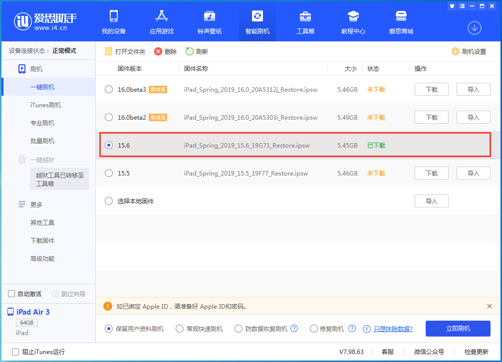 汤旺河苹果手机维修分享iOS15.6正式版更新内容及升级方法 