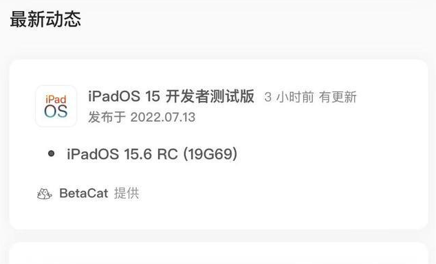 汤旺河苹果手机维修分享苹果iOS 15.6 RC版更新建议 