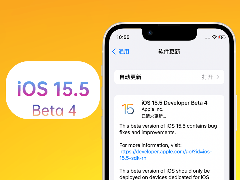 汤旺河苹果手机维修分享iOS 15.5 Beta4优缺点汇总 