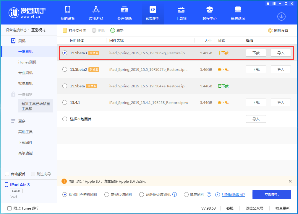 汤旺河苹果手机维修分享iOS15.5 Beta 3更新内容及升级方法 