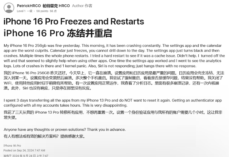 汤旺河苹果16维修分享iPhone 16 Pro / Max 用户遇随机卡死 / 重启问题 