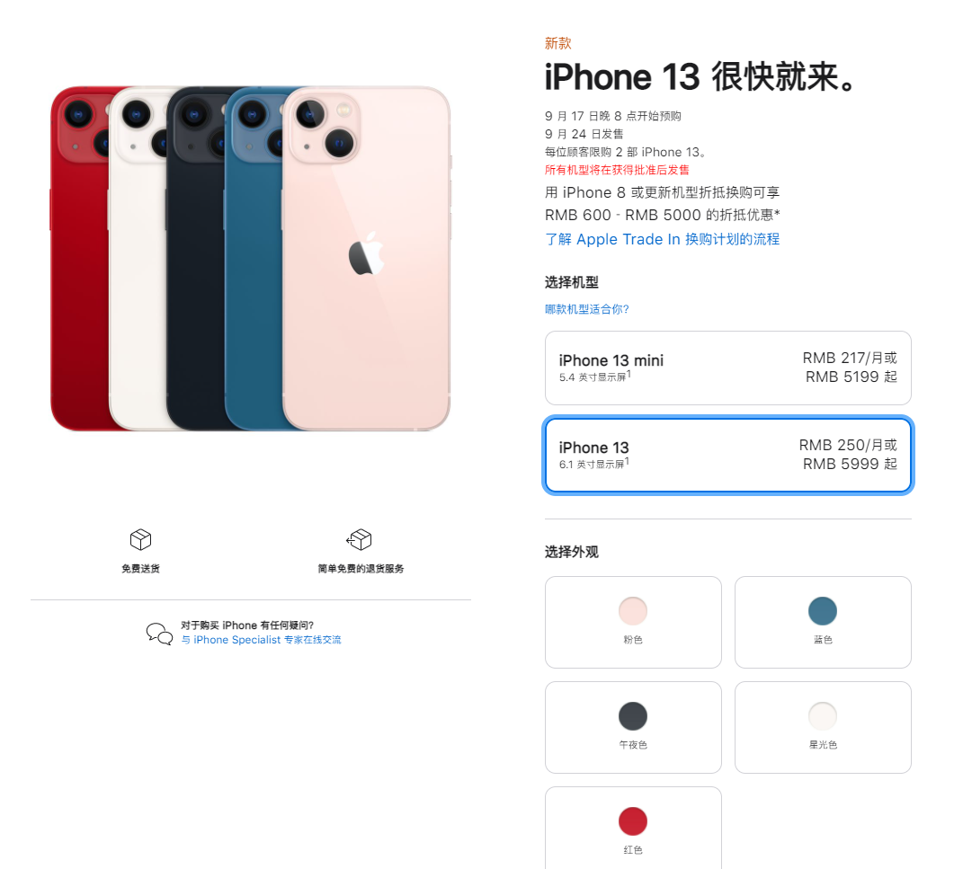 汤旺河苹果手机维修分享iPhone 13系列售价是多少 