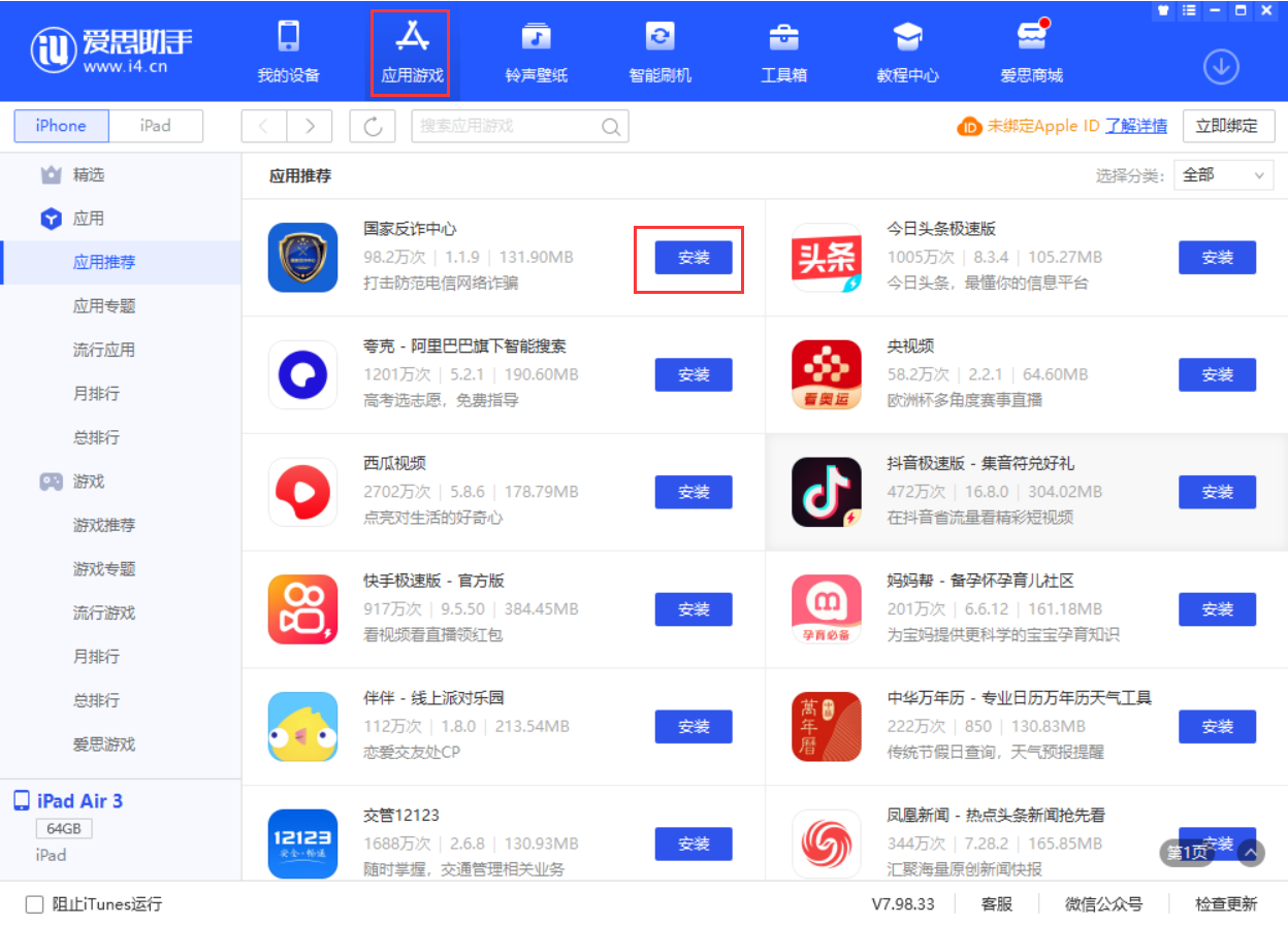 汤旺河苹果手机维修分享iPhone 从 iOS 15 降级到 iOS 14.7/14.7.1 之后无法下载更新应用怎么办 