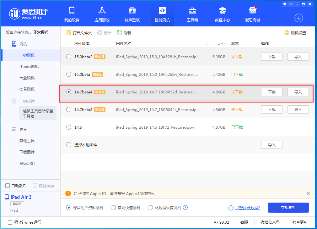 汤旺河苹果手机维修分享iOS 14.7 beta 4更新内容及升级方法教程 