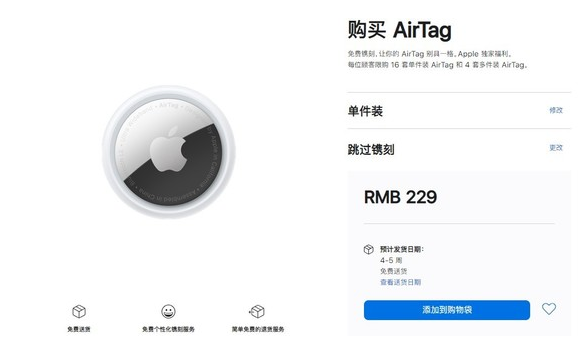汤旺河苹果手机维修分享购买AirTag后多久可以到货 