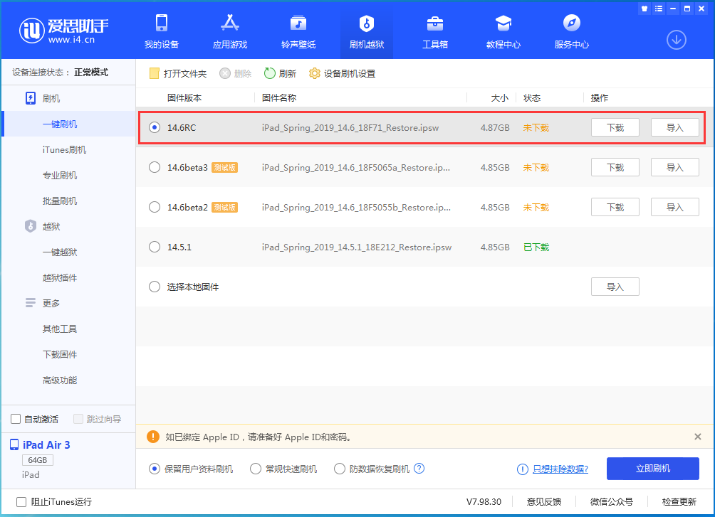 汤旺河苹果手机维修分享iOS14.6RC版更新内容及升级方法 