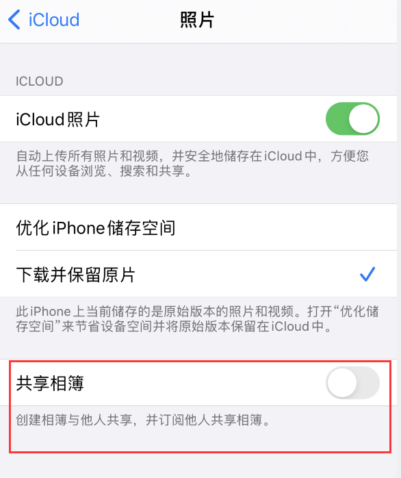 汤旺河苹果手机维修分享iPhone 总是收到共享相簿广告，如何解决 