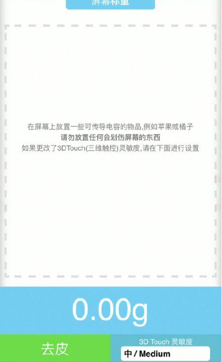 汤旺河苹果手机维修分享iPhone手机称重的步骤 