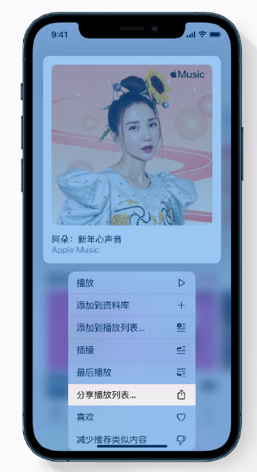 汤旺河苹果手机维修分享Apple Music 新增新年歌单，快来分享给好友 