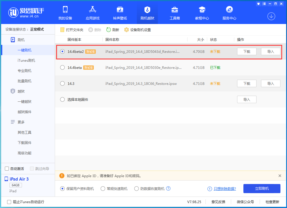 汤旺河苹果手机维修分享iOS 14.4 Beta 2更新内容及升级方法 