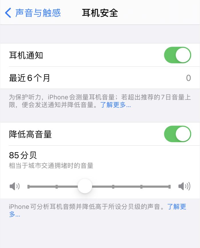 汤旺河苹果手机维修分享iOS 14 新增保护听力功能 