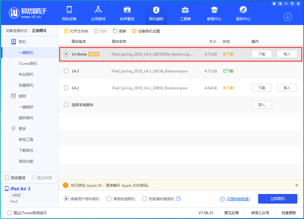 汤旺河苹果手机维修分享苹果iOS 14.4/iPadOS 14.4 Beta 1发布 
