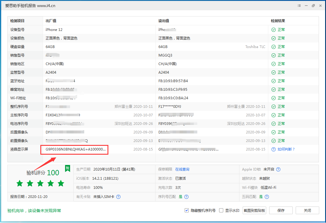 汤旺河苹果手机维修分享iPhone12全系列屏幕变绿是什么原因造成的 