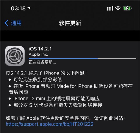 汤旺河苹果手机维修分享iOS 14.2.1正式版发布 